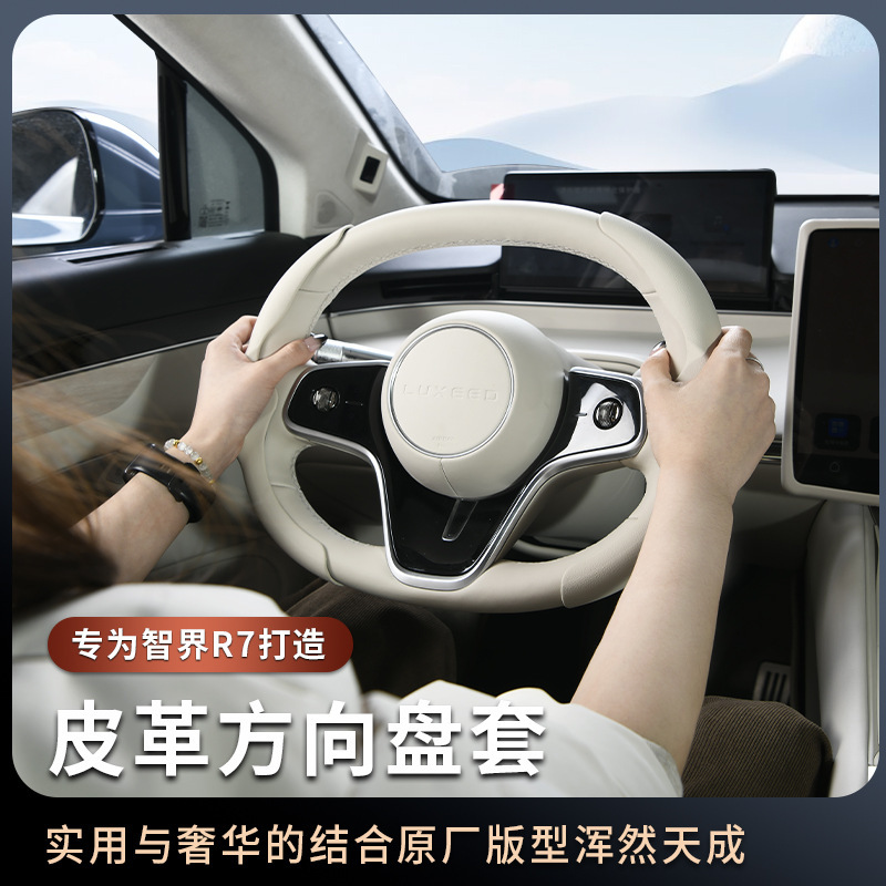 Applicable to intellectual world R7 steering wheel cover r7 special anti-slip protective cover four seasons universal leather handle cover accessories Applicable to intellectual world R7 steering wheel cover r7 special anti-slip protective cover four seasons universal leather handle cover accessories