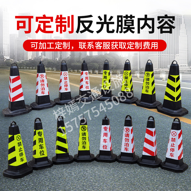 雪糕桶橡胶路锥停车柱路障警示牌请勿泊车隔离墩反光锥禁止停车桩