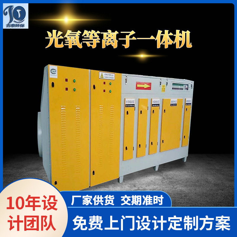 厂家批发UV光氧催化净化器废气处理设备 除臭除味设备 光离一体机