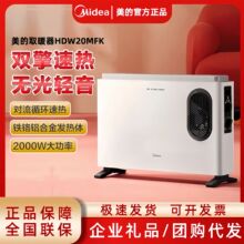 美的取暖器HDW20MFK家用电暖气卧室节能速热对衡式暖风机烤火炉