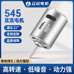 545直流モーター大トルク掃除機電気ブローマッサージ椅子筋膜銃破壁機電動工具モーター