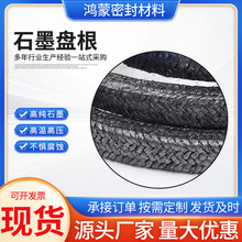 石墨盘根填料批发 黑色金属石墨盘根柔性编织机械密封石墨盘根