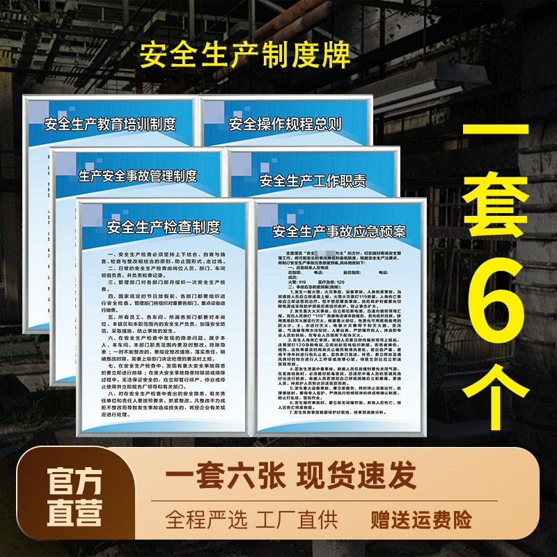 生产管理制度全套工厂企业车间警告标志看板规章制度消防安监防火