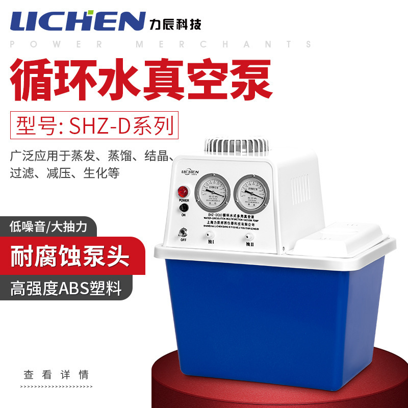 力辰科技循环水环式多用真空泵实验室蒸馏水小型抽气抽滤装置