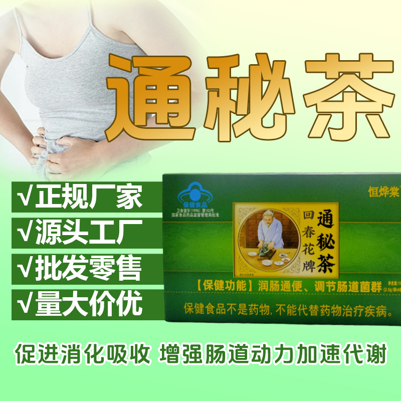 恒烨棠御生堂通秘茶肠清茶便秘润肠通便减重正品【量大电联】|undefined