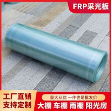 FRP采光板半透明树脂纤维瓦塑料雨棚车库玻璃钢瓦阳光平板跨境款