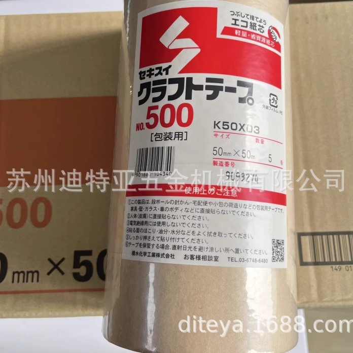 进口日本积水SEKISUI牛皮纸胶带No.500高粘力出口包装用胶带504NS