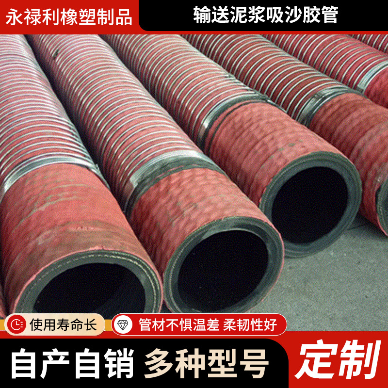 供应多规格输送泥浆吸沙胶管货源充足实力大厂挤压成型橡胶管批发
