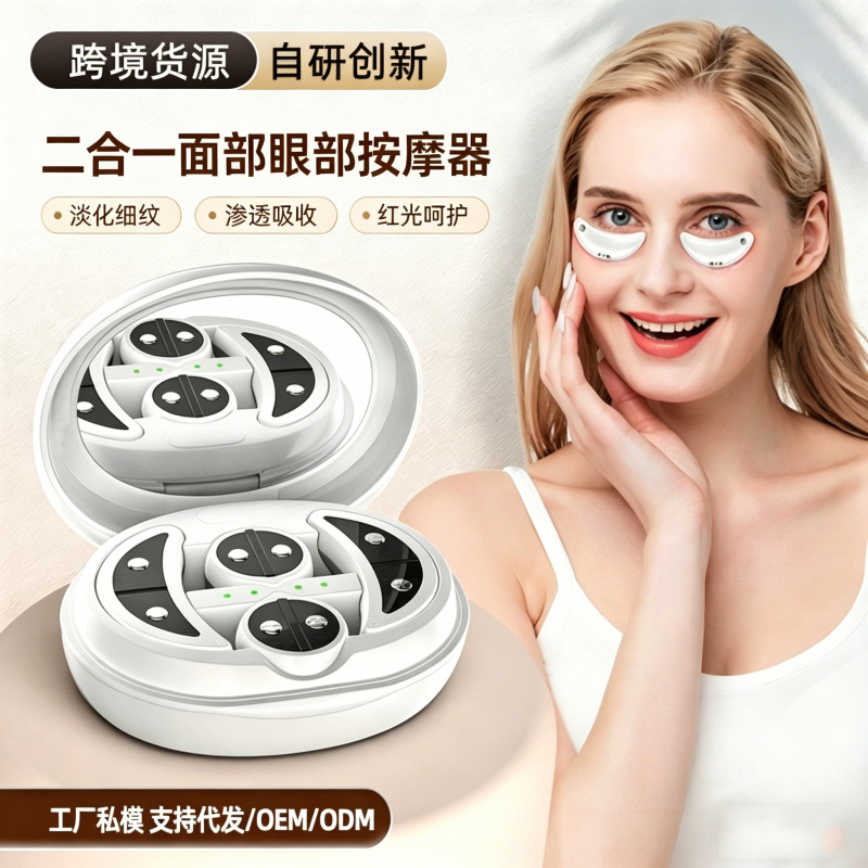 Cross-Border Private Model Two-In-One Eye and Facial Massager Electric Red Light Micro-Current Fatigue Relief Beauty Device