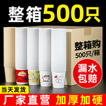 纸杯一次性杯子500只整箱批发加厚水杯家用纸杯子商用批发印logo