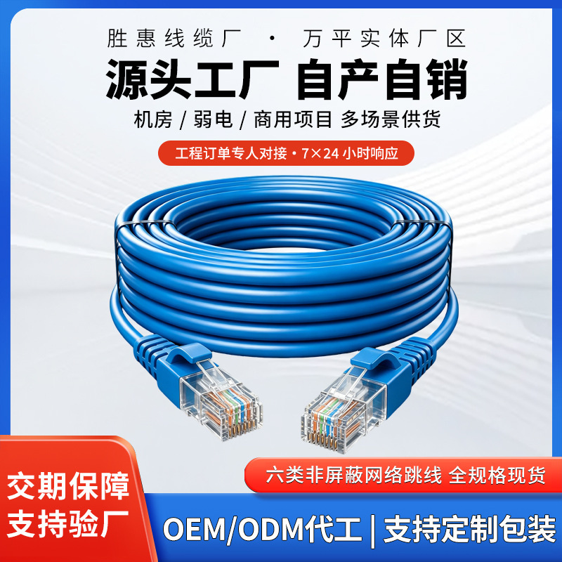Oxygen-free copper six-type network cable twisted pair broadband router network connection line high-speed gigabit network cable jumper