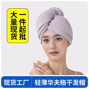 Waffle Wide Tail Dry Hair Hat Women's New Type A Water Absorbent Quick-drying Non-blowing Shower Hat Thickened Adult Hair Wrapping Tape