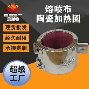 [贝斯特熔喷布陶瓷加热圈注塑机口罩机发热圈挤出机不锈钢电热圈]