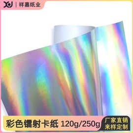 工厂现货250g银色镭射纸A4炫彩大张亮面金银卡纸盲盒包装纸定制