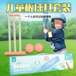 厂家直销曲棍球棒玩具套餐儿童板球套装儿童玩具塑料户外体育运动