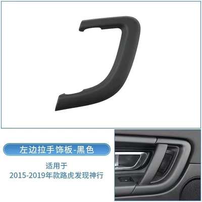 Armrest Inner Handle, Armrest, handle, handle - left-black-trim-panel