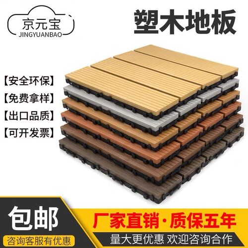 Outdoor WPC Decking Balcony Outdoor Courtyard Garden Anti-rot Splicing Wood Plastic Floor Balcony Anti-freeze Foreign Trade Supply