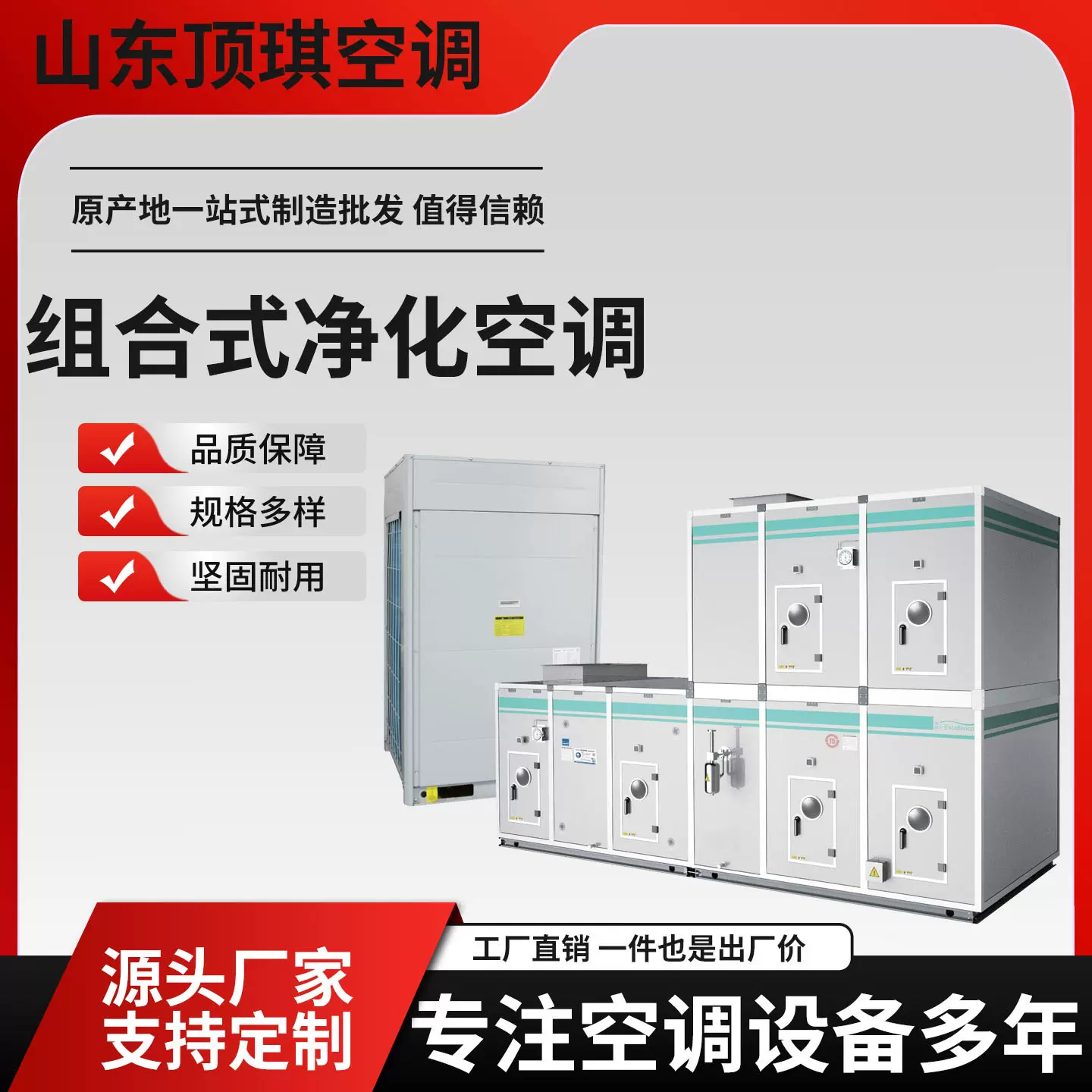 组合式空调机组净化品质保障制冷设备车间厂房变频换热