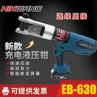 EB-630充电式电动液压钳便携式电缆压线钳铜铝鼻端子钳16-630mm