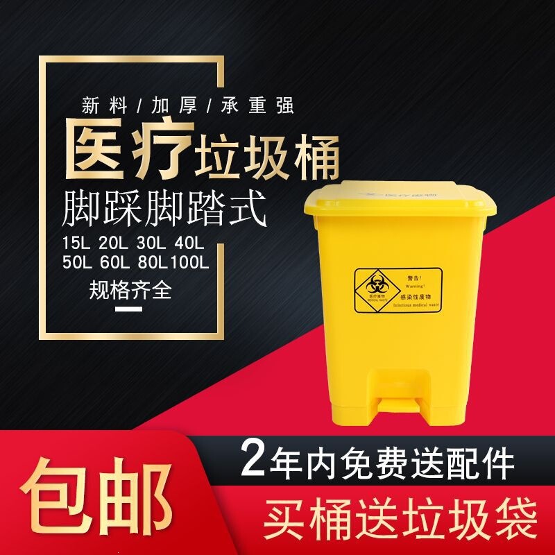Plastic Yellow Medical Trash Can with Lid, Household Foot-Pedal Waste Bin for Hospital and Clinic Use, Cheap 20