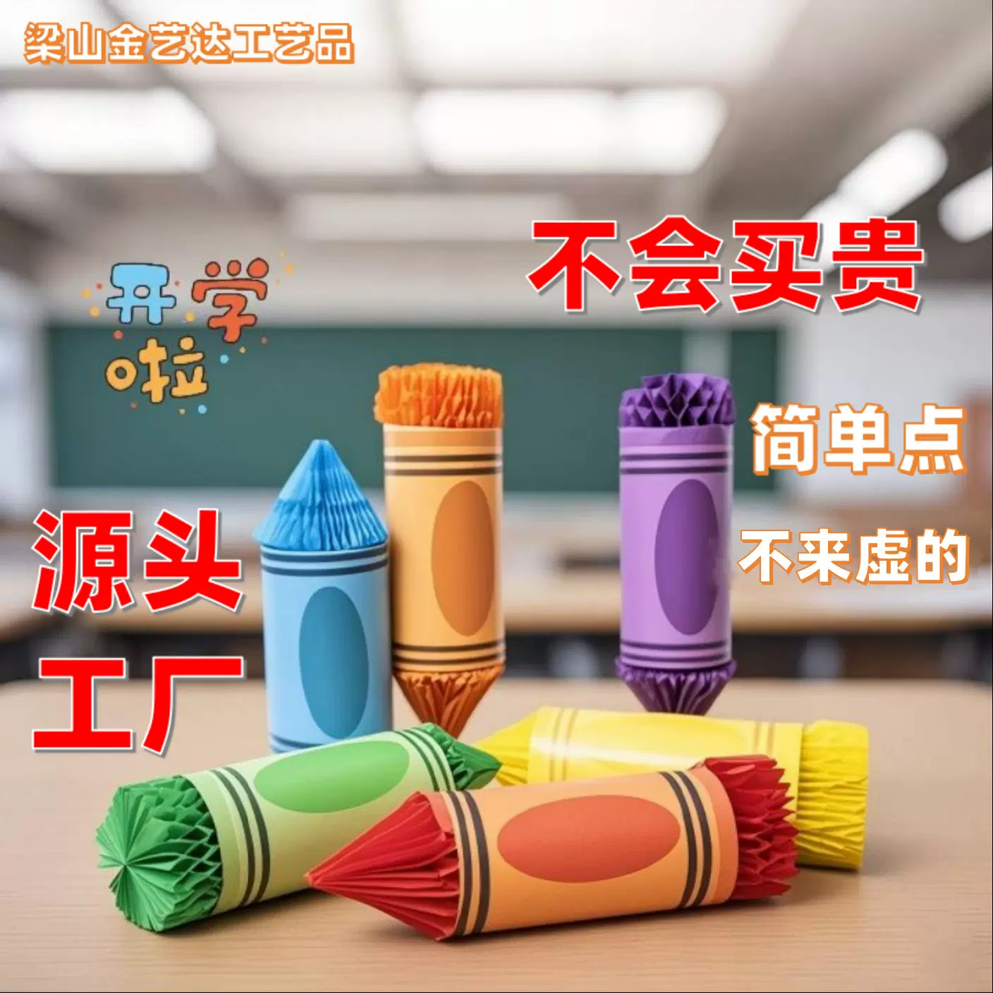 蜂窝球纸球元旦幼儿园开学季装饰教室布置小学校义卖活动场景布置