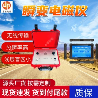 本安型瞬变电磁仪 矿用本安型瞬变电磁仪 YCS3000矿用瞬变电磁