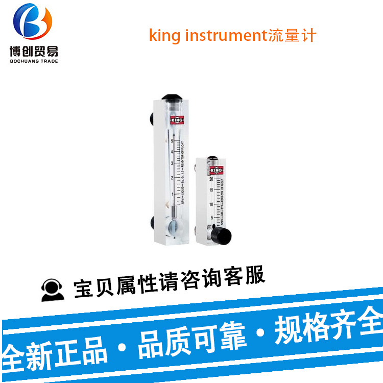 供应KING INSTRUMENT流量计7331-361-A62W 玻璃流量计批发采购