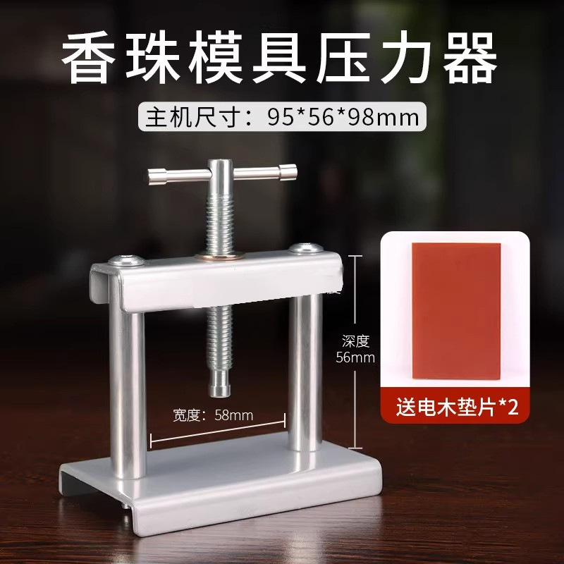 香珠合香牌压实机古法手工diy制香工具制作香牌金属压盖器|undefined