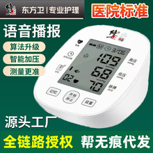 修正电子血压计上臂式血压测量仪医院专用一键测量批发精准测量