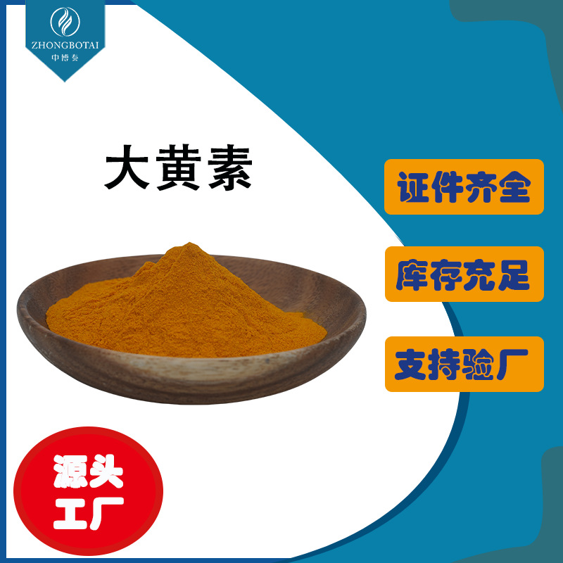 大黄素芦荟/虎杖大黄素 芦荟提取物萃取粉 100g/袋 化妆品原料 1