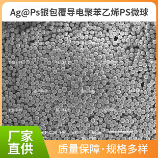 Ag@Ps聚苯乙烯导电微球 PS导电微球 银包覆导电微球-阿里巴巴