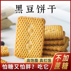 No added sucrose crispy biscuits, delicious black beans, multigrain konjac, whole wheat meal replacement, whole grain snacks, bulk multi-flavors