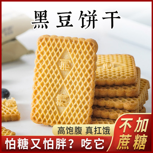 No added sucrose crispy biscuits, delicious black beans, multigrain konjac, whole wheat meal replacement, whole grain snacks, bulk multi-flavors