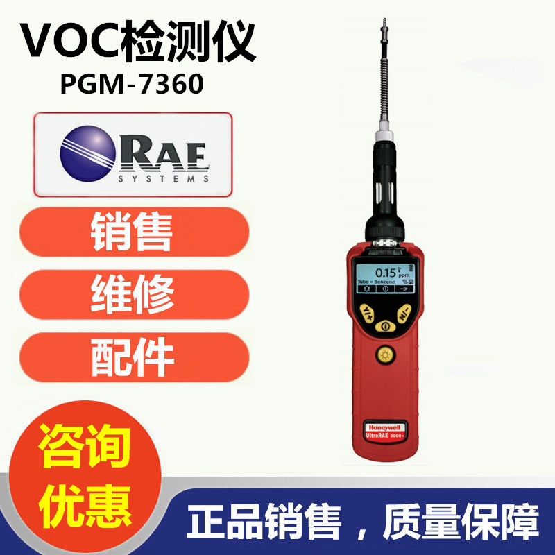 美国华瑞PGM-7360 UltraRAE 3000+VOC检测仪气体分析仪代理价格