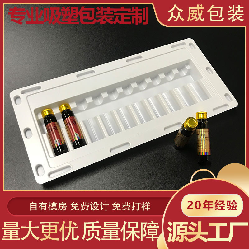 【源头工厂】生产医药口服液真空瓶内托包装盒 米白色PVC吸塑包装