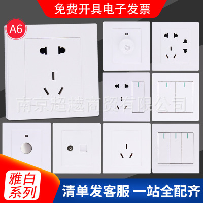 子彈頭插座面板開關A6雅白系列暗裝86型鋼架牆壁開關五孔插座壹開