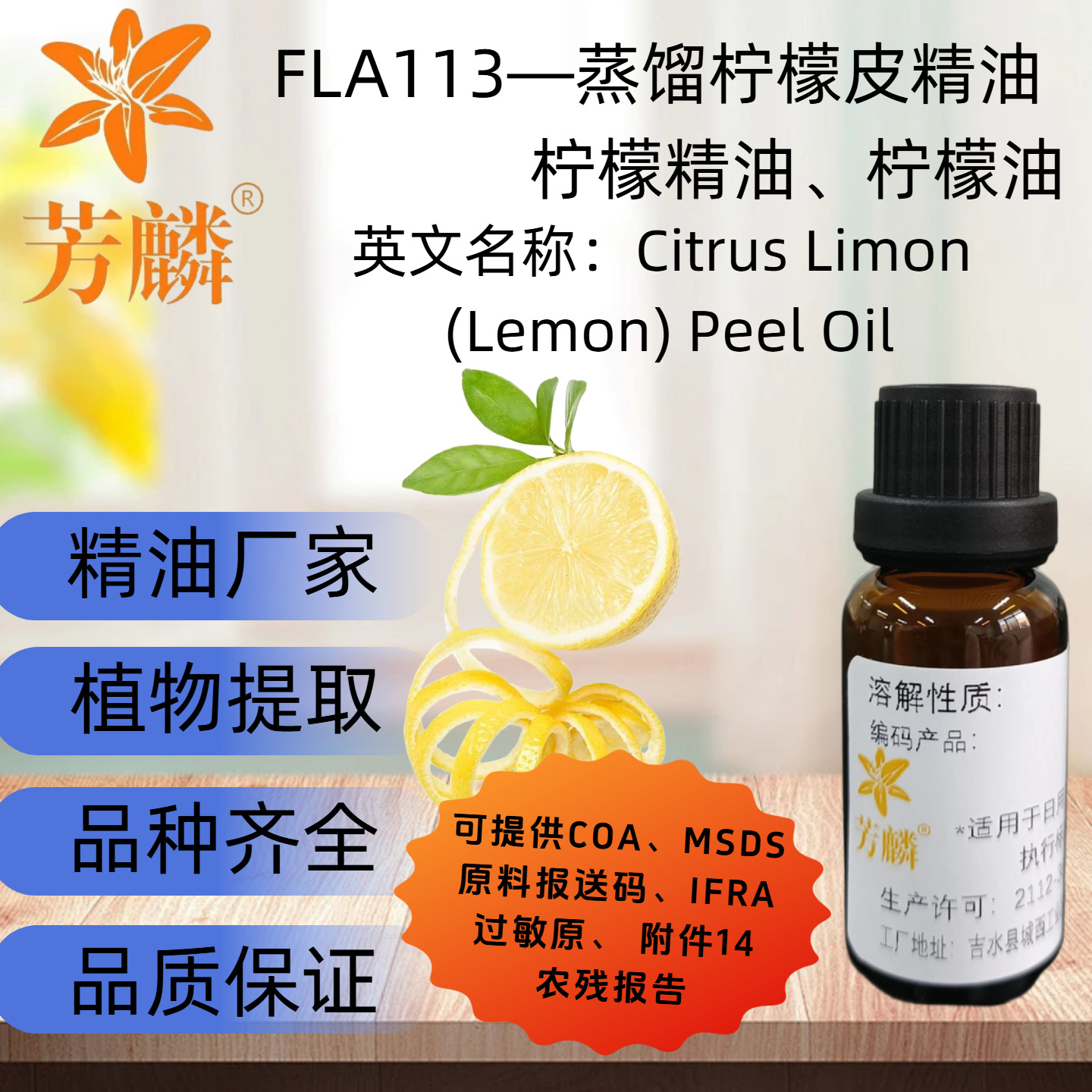 FLA113—蒸馏 柠檬皮精油 厂家批发柠檬油柠檬果皮油柠檬精油10ml