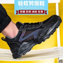 輕便勞保鞋男女防砸防刺穿透氣防臭帶塑鋼板頭電工絕緣鞋軟底春夏