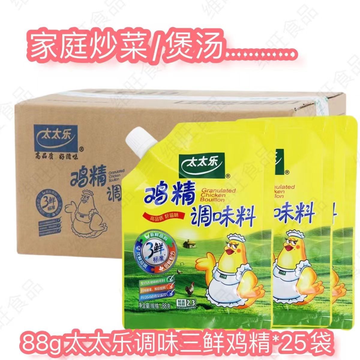 太太樂88g帶嘴三鮮雞精調味料炒菜煲湯火鍋調餡溢鮮樂湘溢來土雞