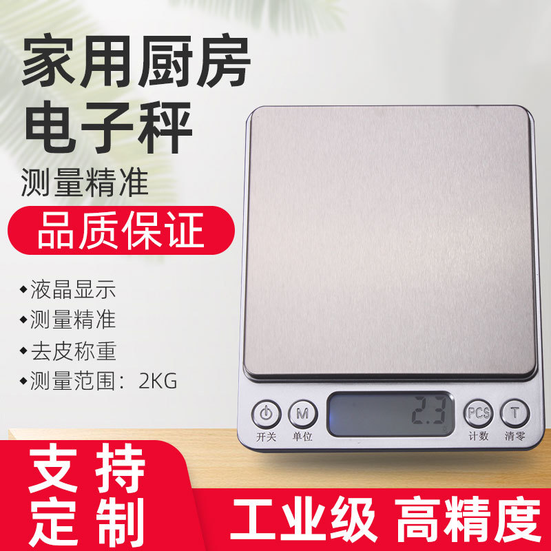 特价批发2KG电子厨房秤 珠宝秤 电子称 平台秤