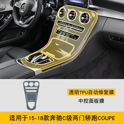 15-20 C-Class Two-Door Coupe Coupe Special Screen Central Control Interior Car Modification Transparent Tpu Protective Film (Car interior film) - 15-18-c-class-two-door-coupe-coupe-central-control-gearbox-film