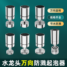 水龙头起泡器防溅水接头家用面盆过滤网嘴外通用厨房万向延伸云贸