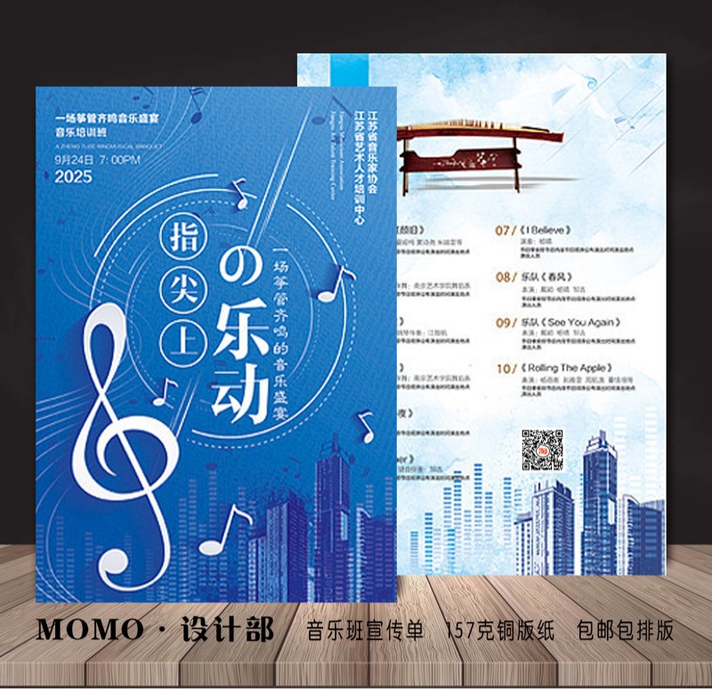架子鼓宣传单琴行打击乐培训班宣传单琴行吉他乐理钢琴宣传单