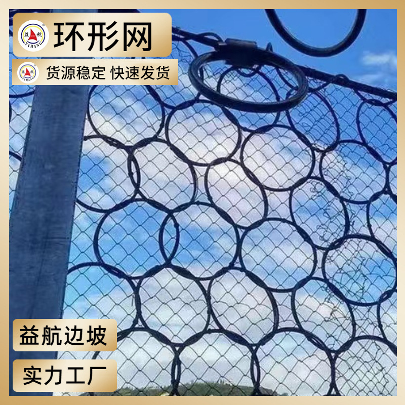 工厂定制环形网主动被动边坡防护RXI柔性钢绳网护坡拦石勾花挂网