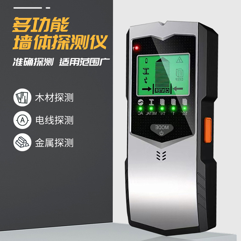 新五合一墙体探测仪金属探测器手持式墙体金属木材电线电缆探测器