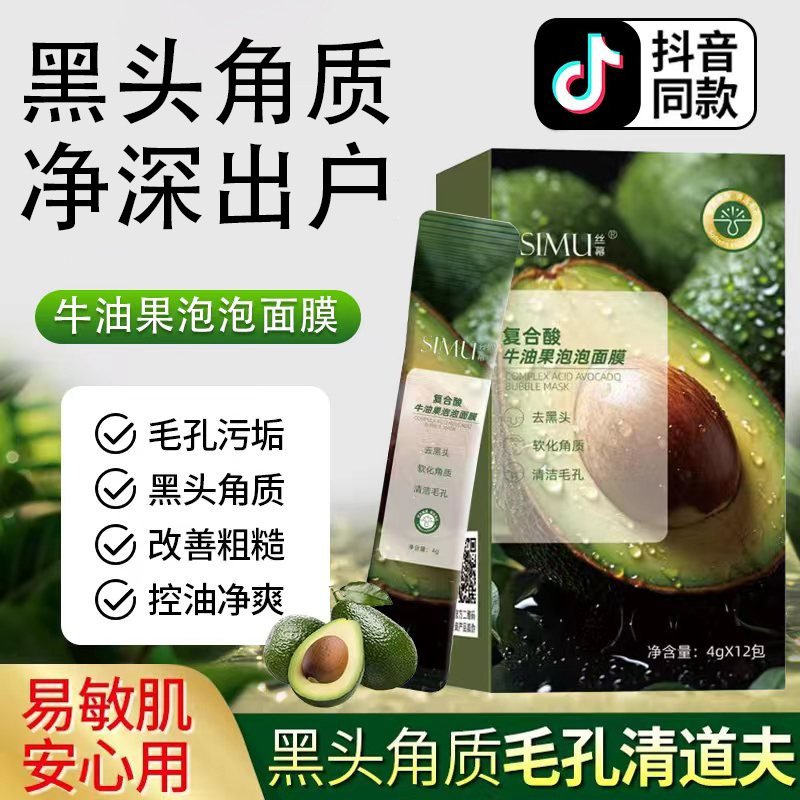 Compound Acid Avocado Bubble Mask with Centella Asiatica for Cleansing Blackheads, Acne, and Pore Tightening, Authentic Product