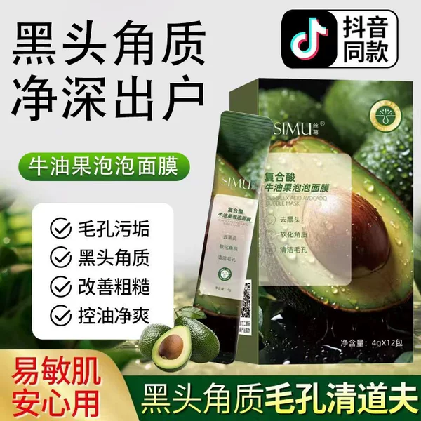 Compound Acid Avocado Bubble Mask with Centella Asiatica for Cleansing Blackheads, Acne, and Pore Tightening, Authentic Product