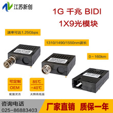 1G 千兆 BIDI 1X9 光模块 光纤收发器 1x9光模块