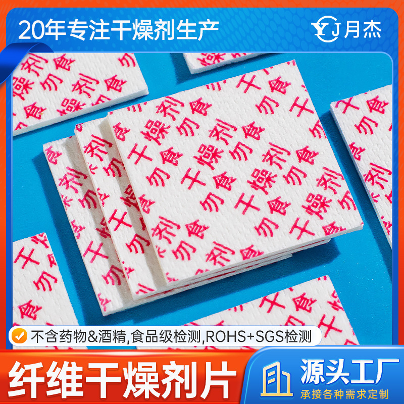 卸売繊維乾燥剤シート30 × 30mm乾燥シート防湿シート医薬食品ナッツ電子防湿防カビ|undefined