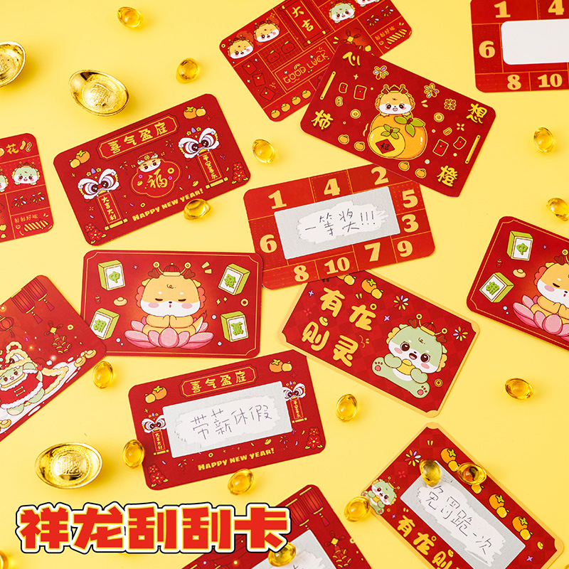 新款龙年刮刮卡diy小学生奖励刮刮乐积分卡幸运抽奖券自制心愿卡